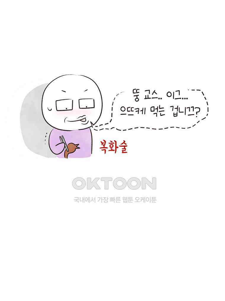 딩스뚱스 309화 취중진담 11