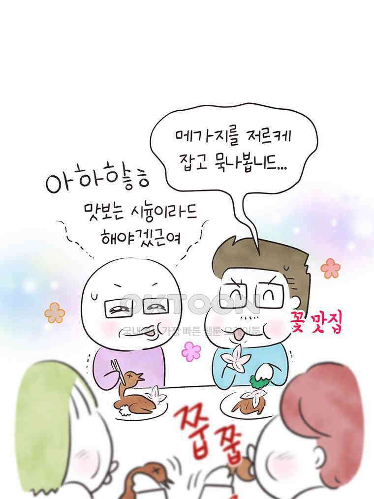 딩스뚱스 309화 취중진담 12
