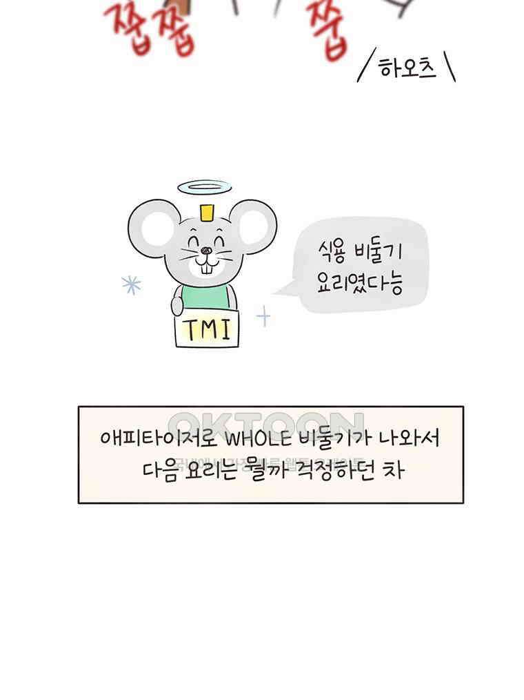 딩스뚱스 309화 취중진담 13