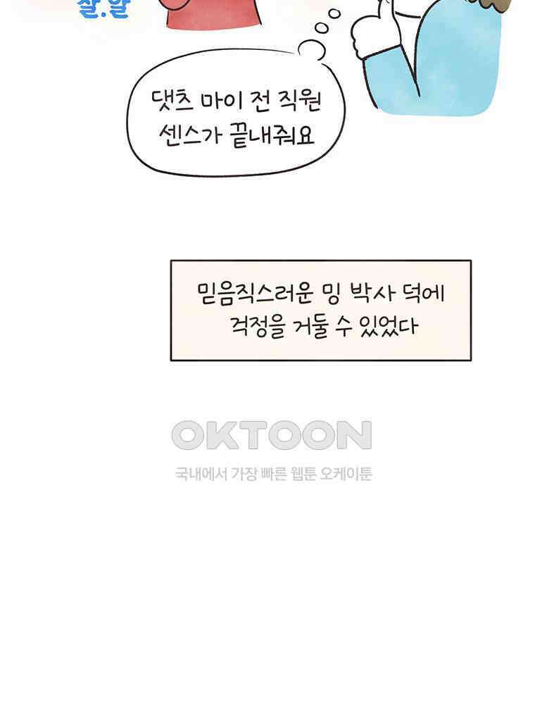 딩스뚱스 309화 취중진담 15