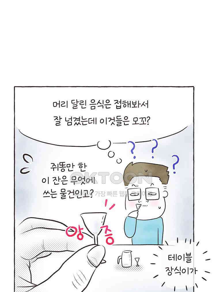 딩스뚱스 309화 취중진담 16