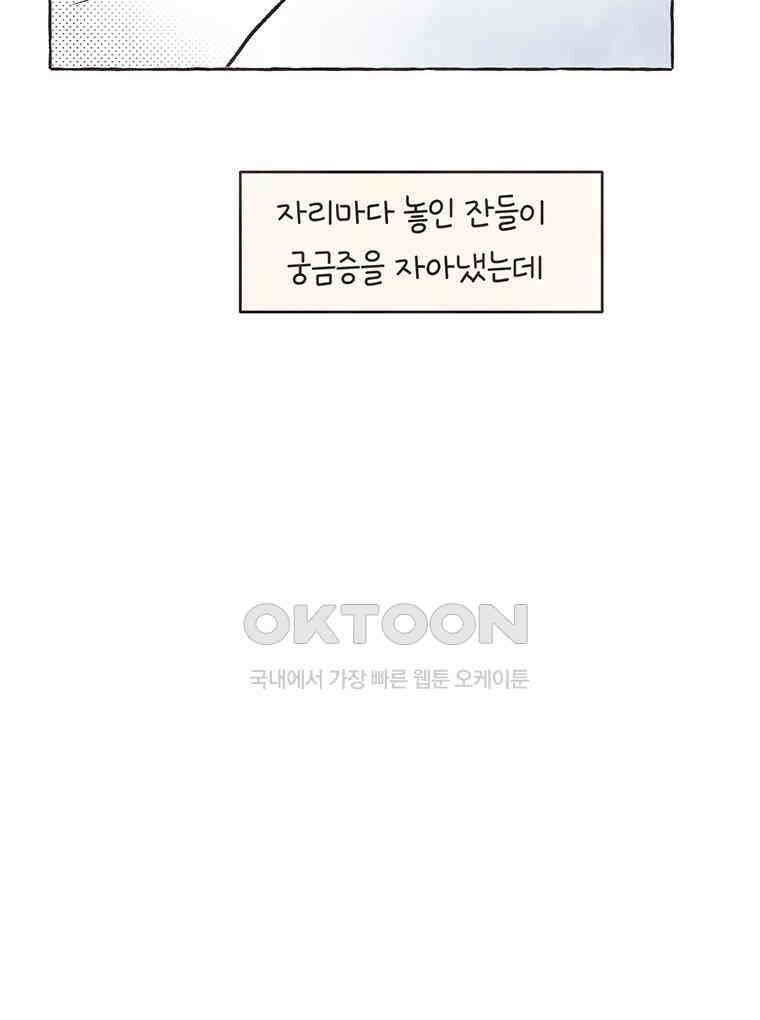 딩스뚱스 309화 취중진담 17