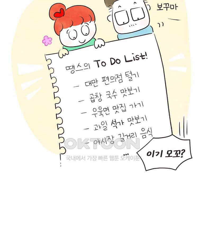 딩스뚱스 318화 땡스의 대만 여행기 7
