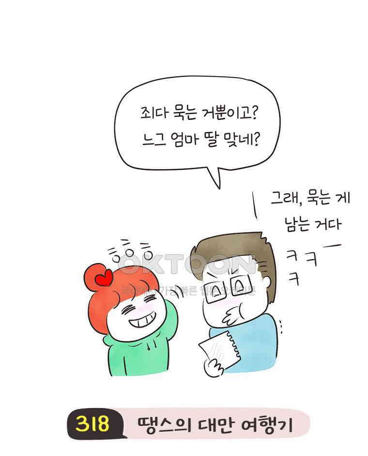 딩스뚱스 318화 땡스의 대만 여행기 8