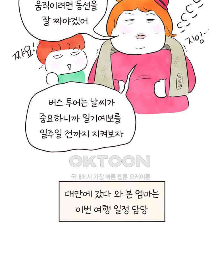 딩스뚱스 318화 땡스의 대만 여행기 12