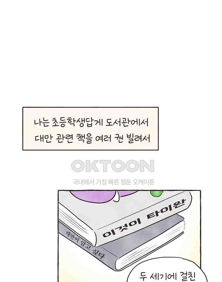 딩스뚱스 318화 땡스의 대만 여행기 13