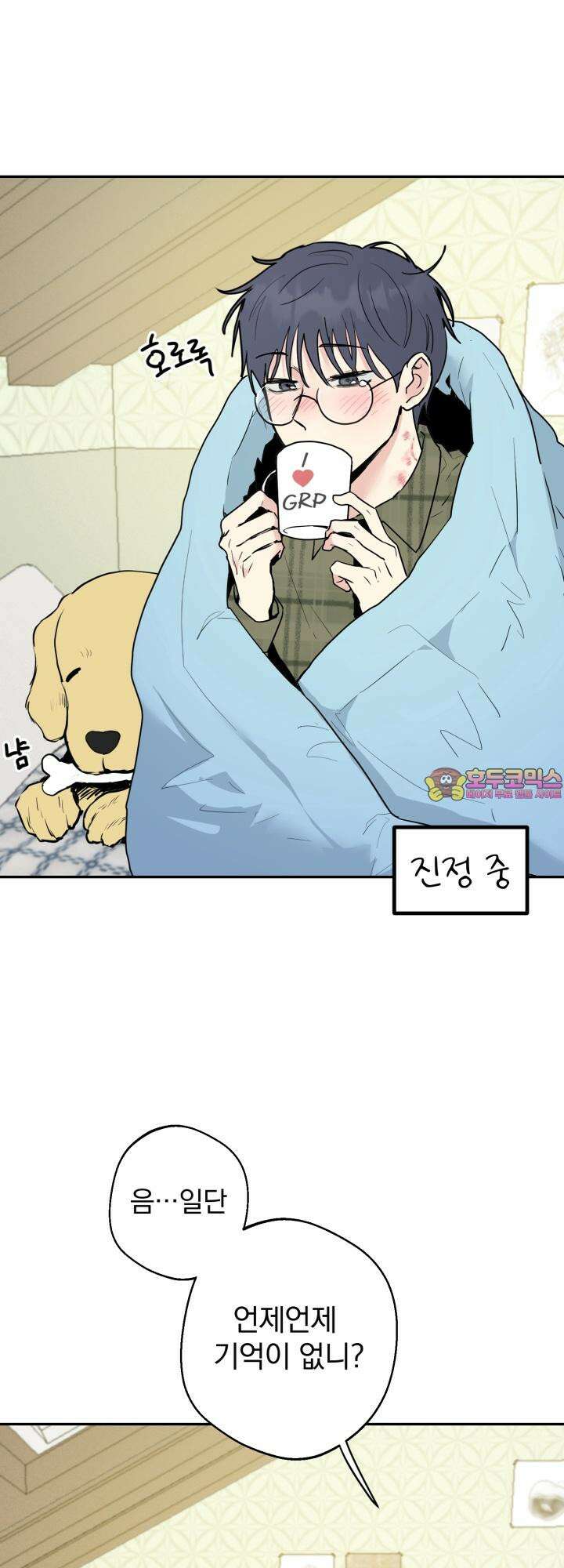 Unlock☆ 너드보이의 이중생활 9화 1