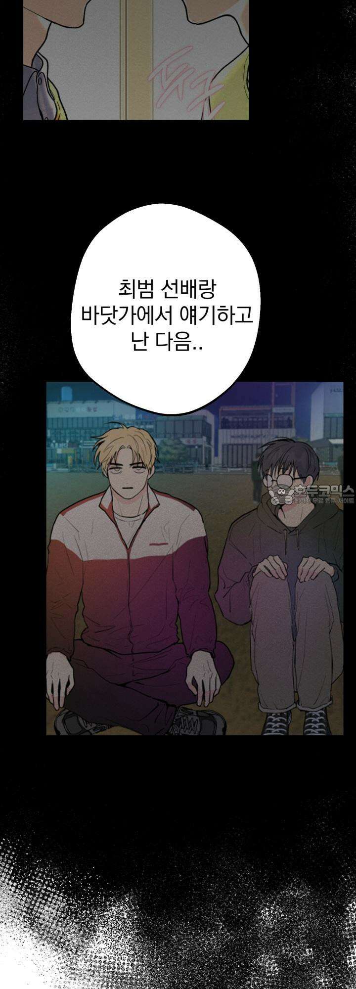 Unlock☆ 너드보이의 이중생활 9화 3