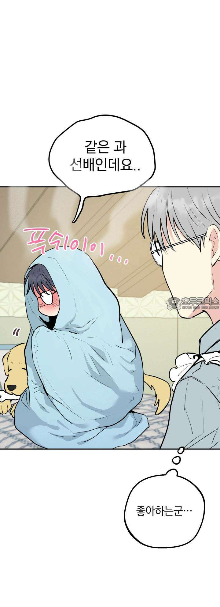 Unlock☆ 너드보이의 이중생활 9화 6