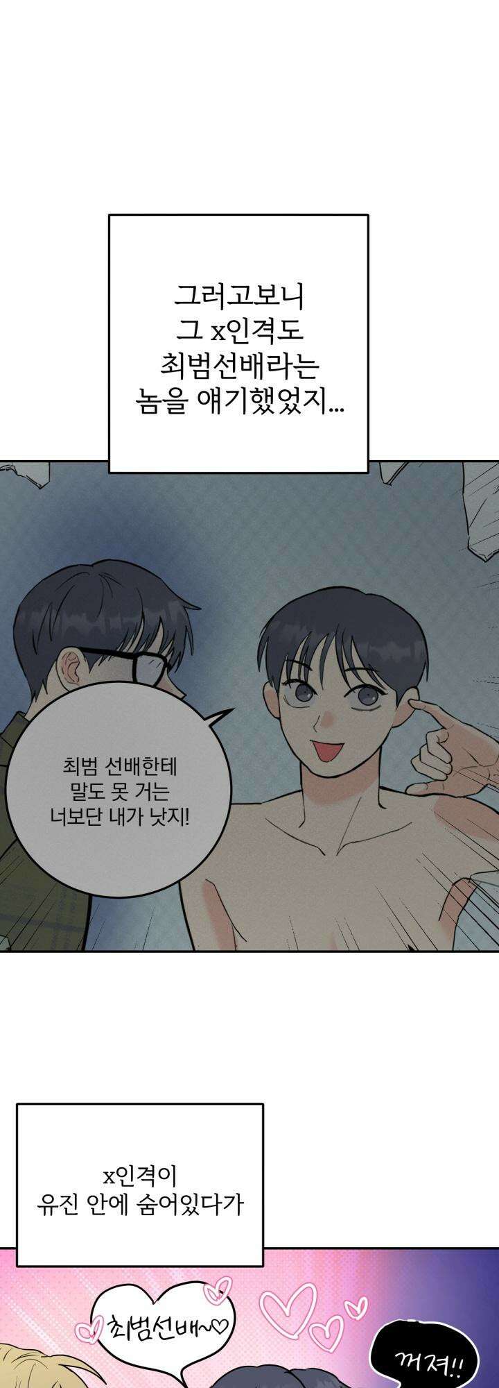 Unlock☆ 너드보이의 이중생활 9화 7