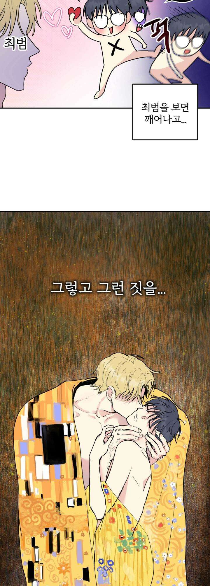 Unlock☆ 너드보이의 이중생활 9화 8
