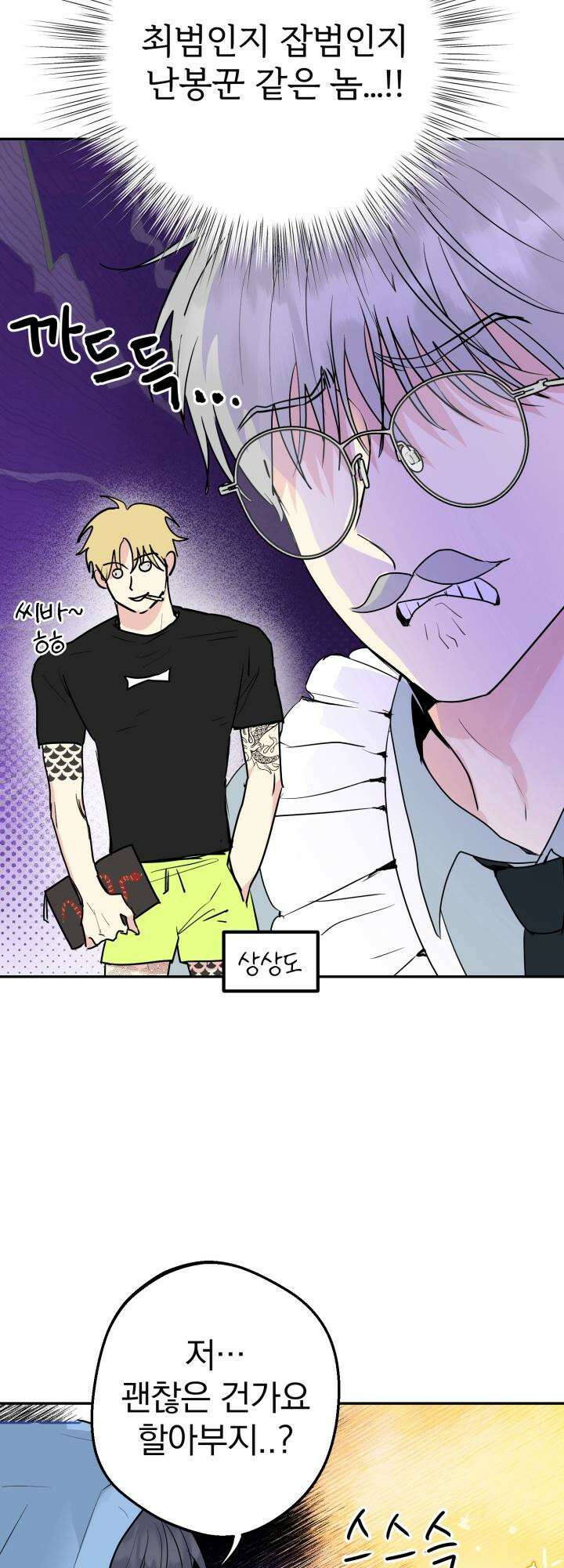 Unlock☆ 너드보이의 이중생활 9화 10