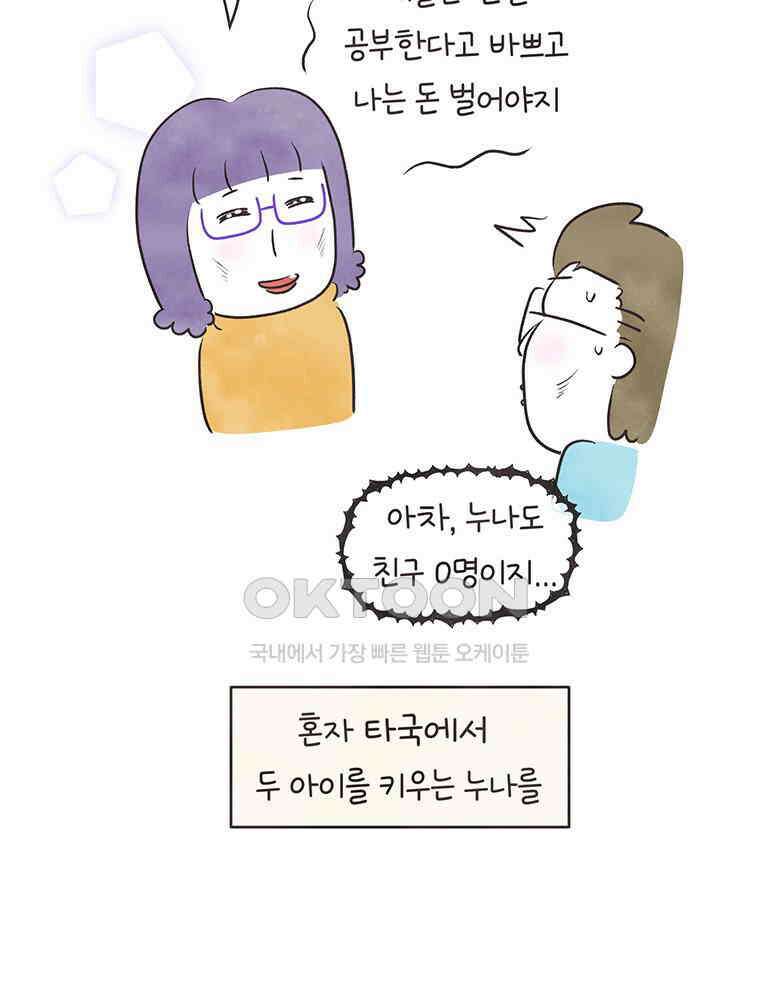 딩스뚱스 329화 우애로운 남매 7