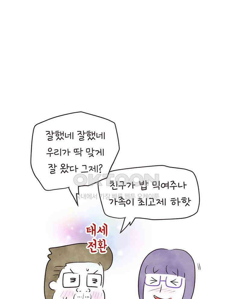 딩스뚱스 329화 우애로운 남매 8