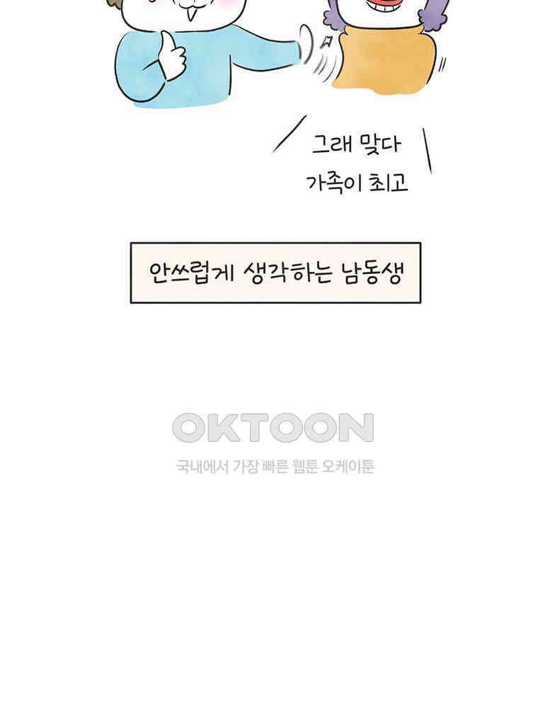 딩스뚱스 329화 우애로운 남매 9