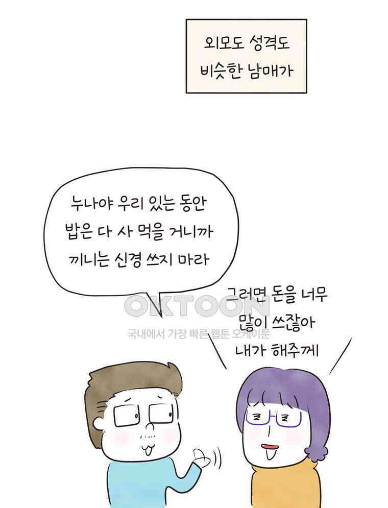 딩스뚱스 329화 우애로운 남매 10