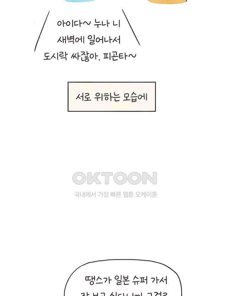 딩스뚱스 329화 우애로운 남매 11
