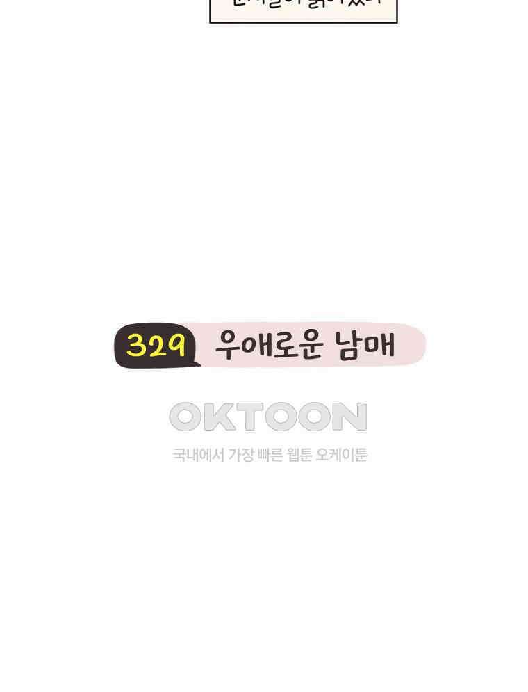 딩스뚱스 329화 우애로운 남매 13