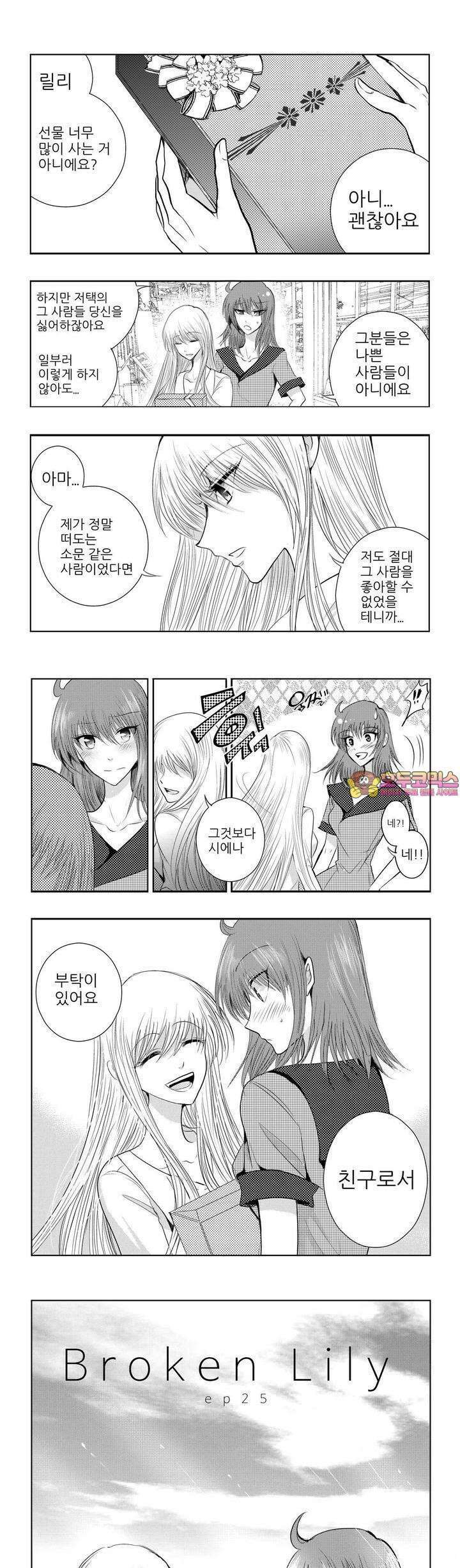 브로큰 릴리 25화 1