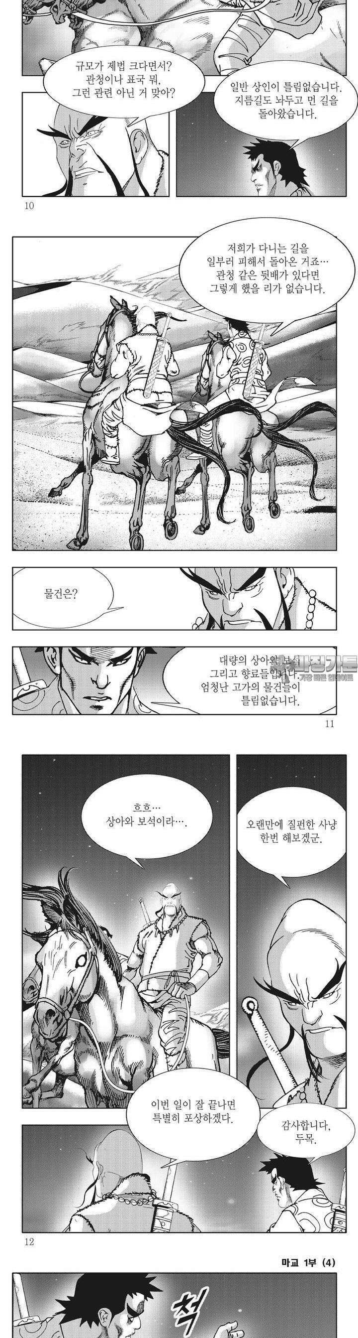 마교 4권 2