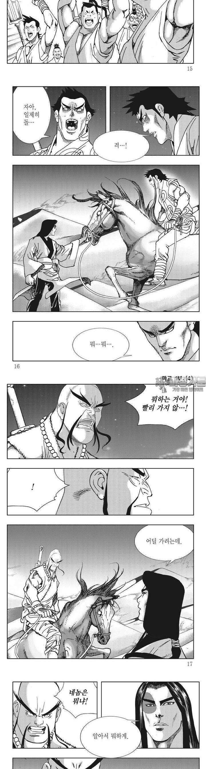 마교 4권 4