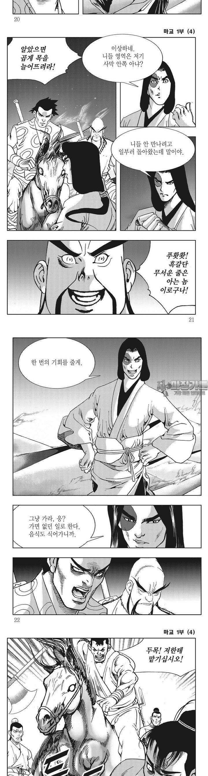 마교 4권 6