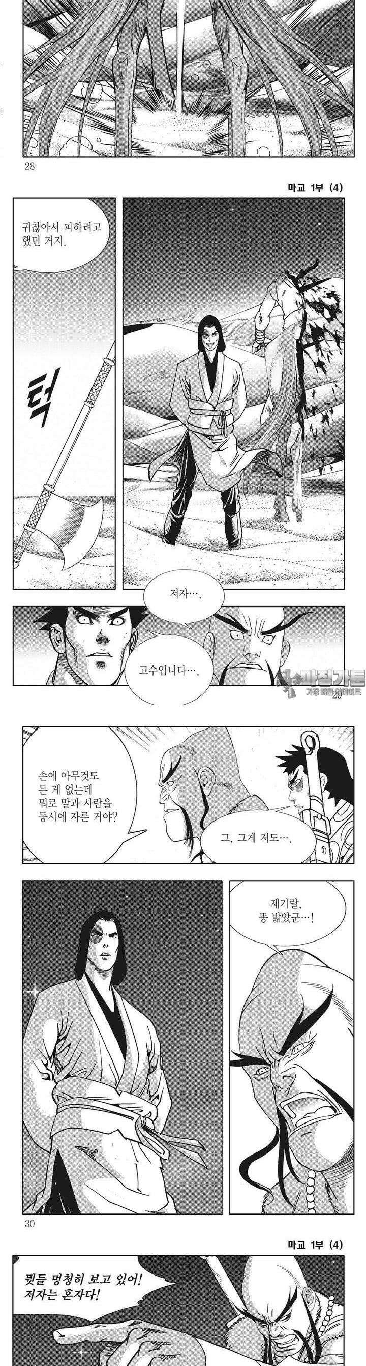 마교 4권 9