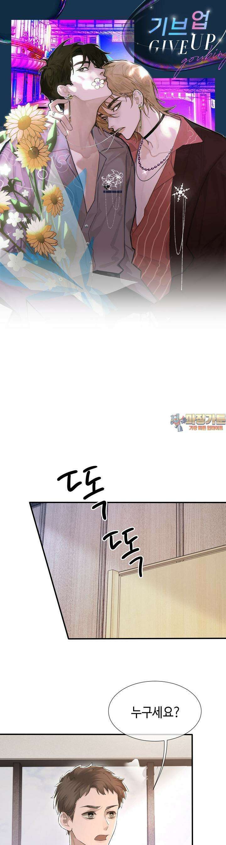 기브업 6화 1