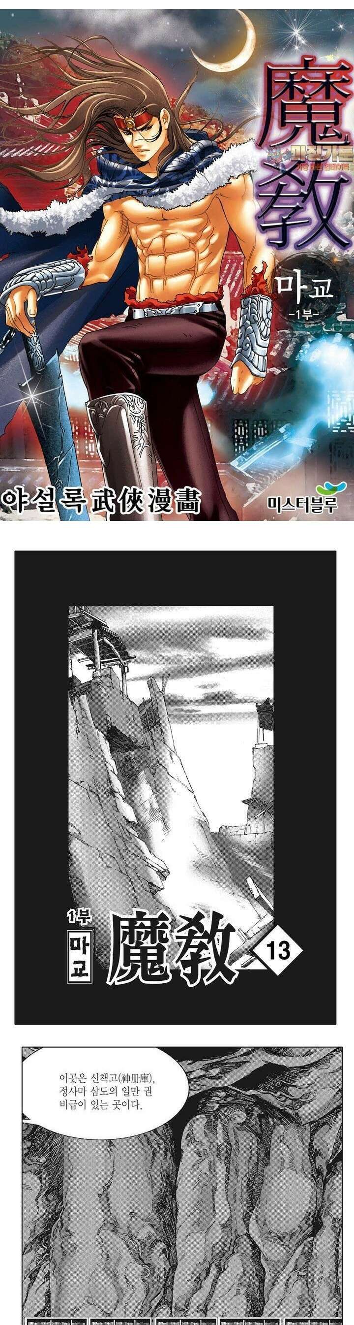 마교 13권 1