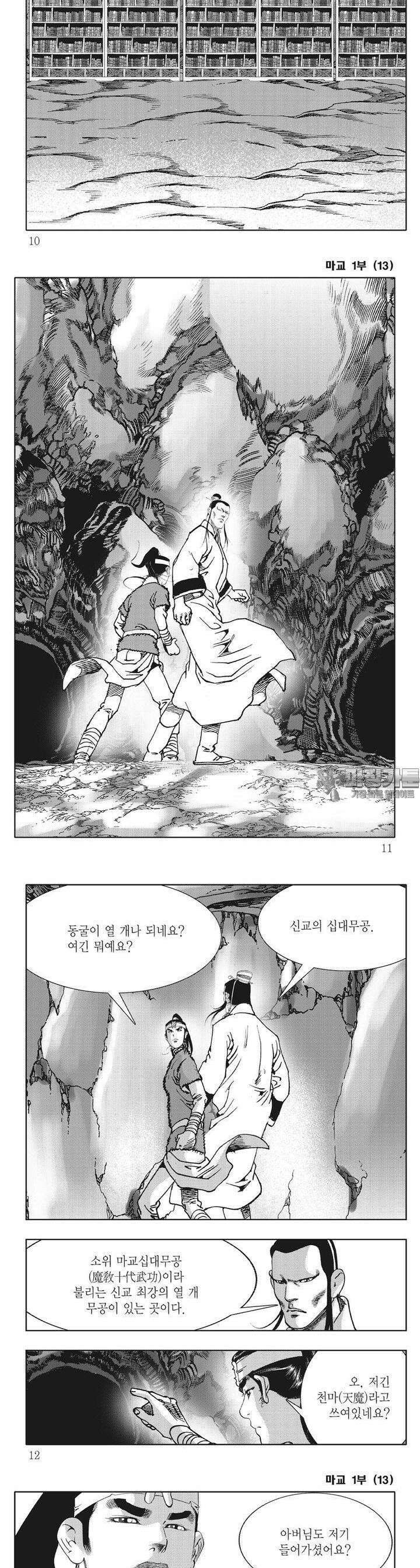 마교 13권 2