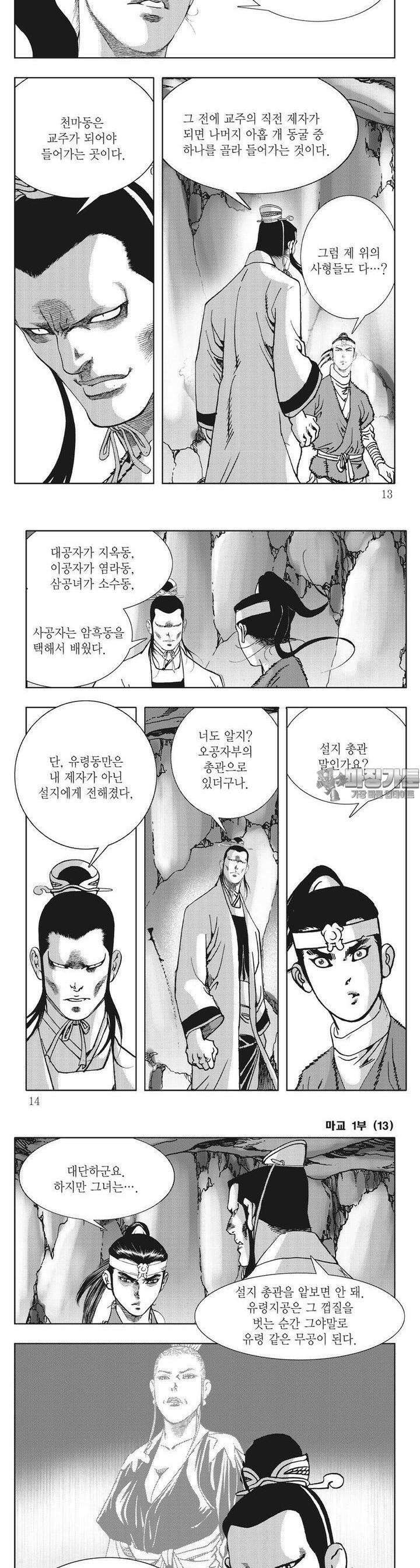 마교 13권 3