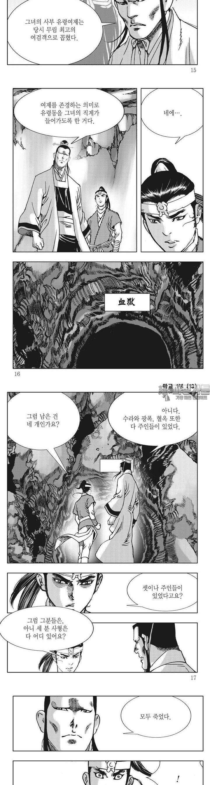 마교 13권 4