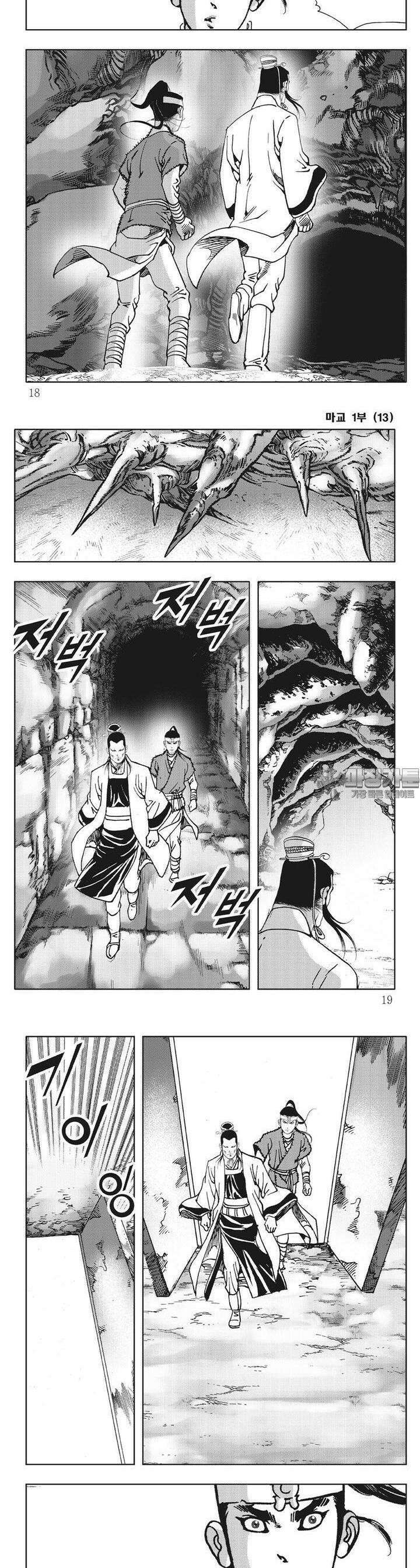 마교 13권 5