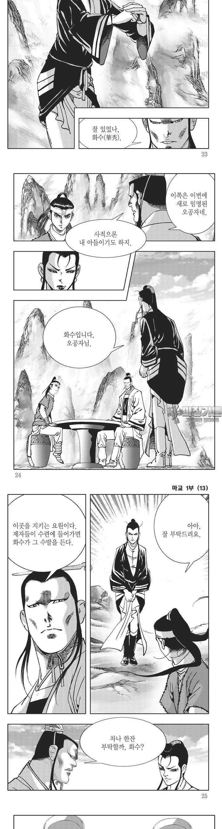 마교 13권 7