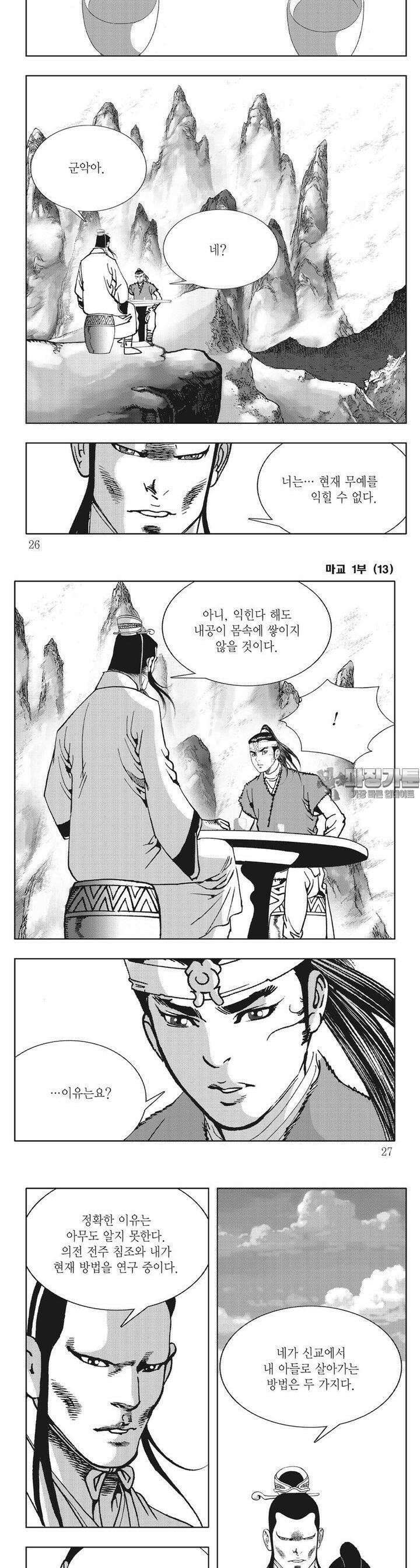 마교 13권 8