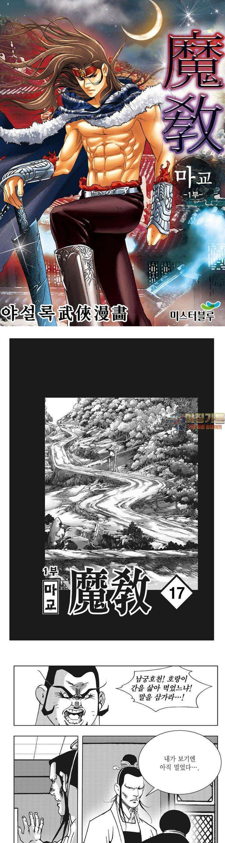 마교 17권 1