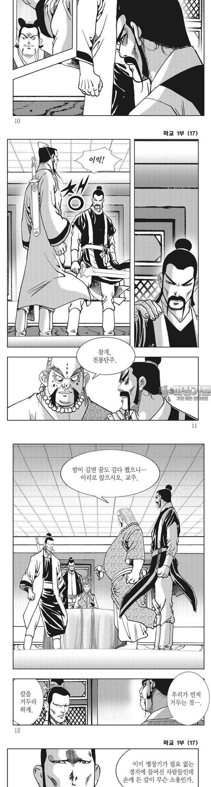 마교 17권 2
