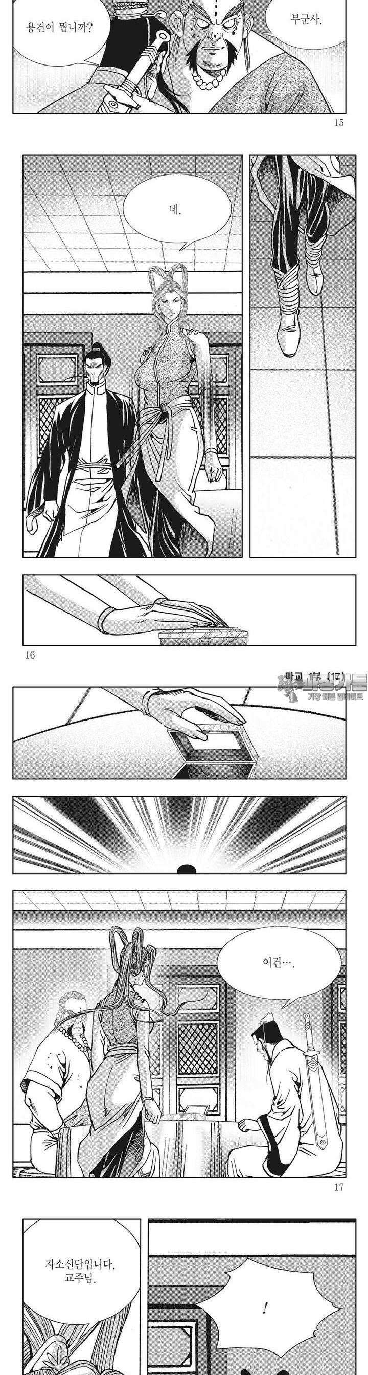 마교 17권 4