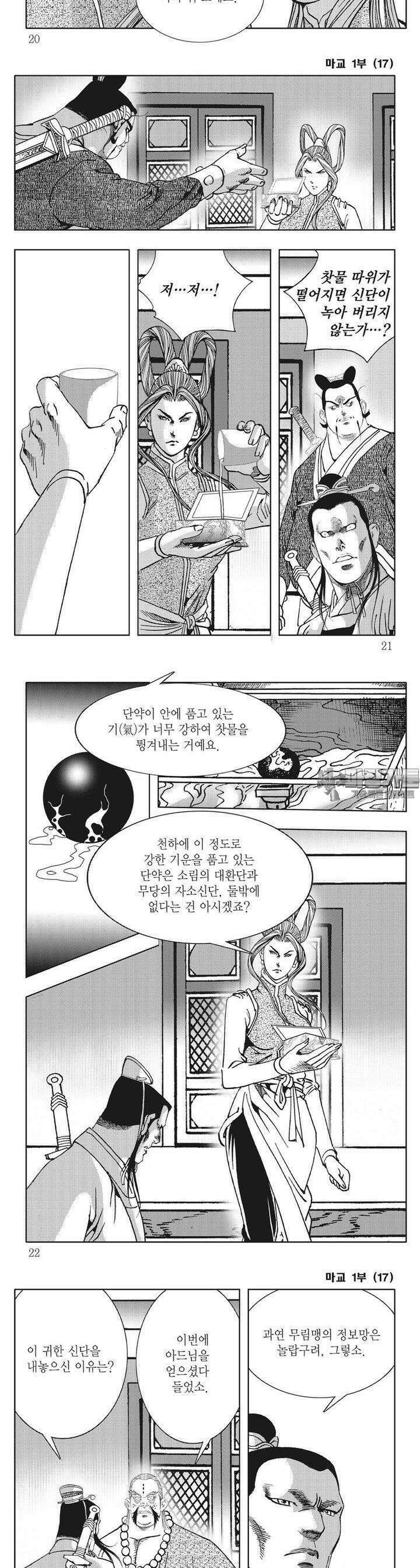 마교 17권 6