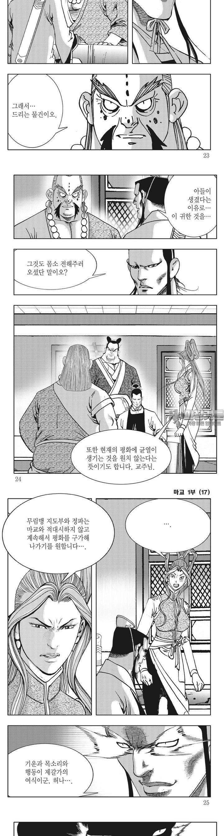 마교 17권 7