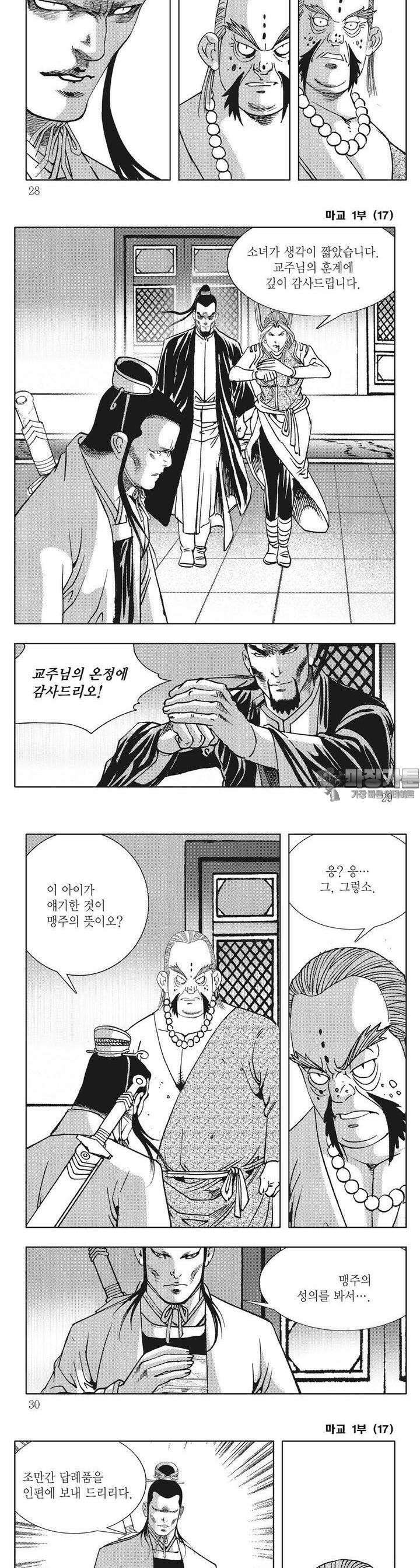 마교 17권 9
