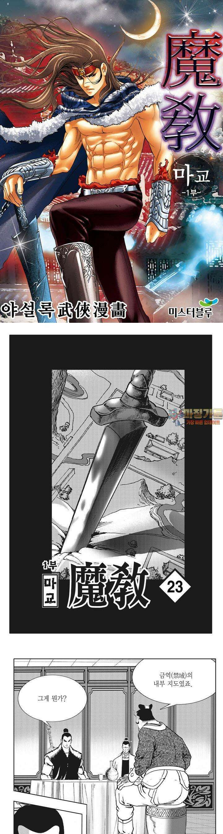 마교 23권 1