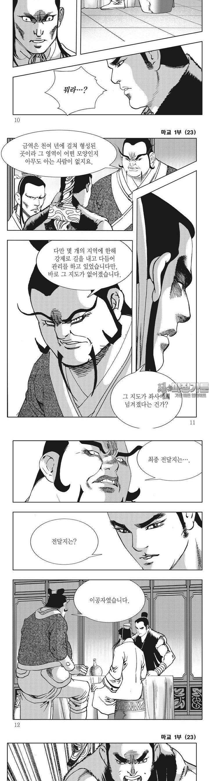 마교 23권 2