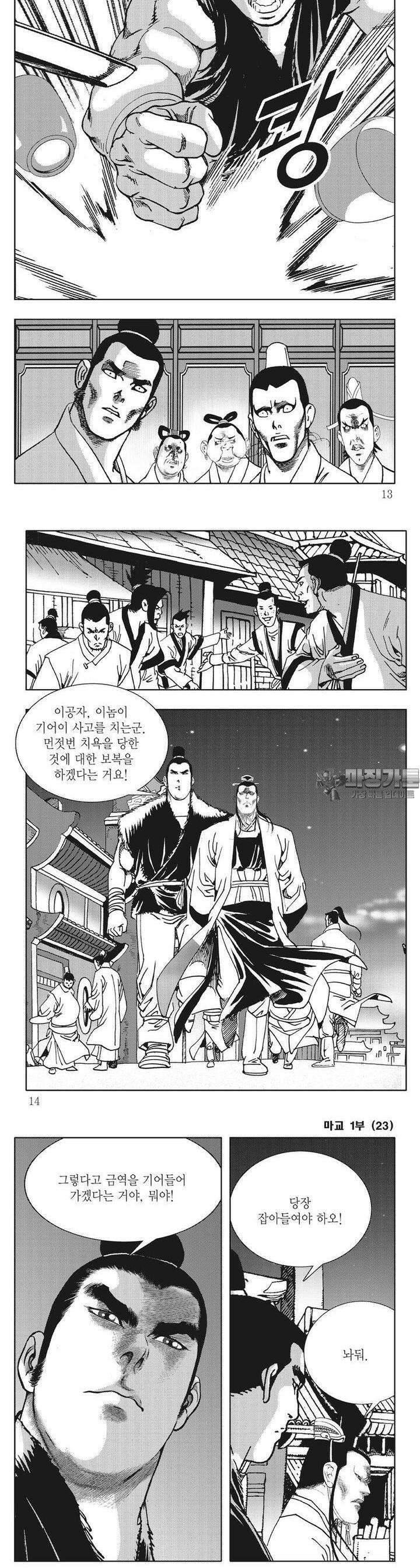 마교 23권 3