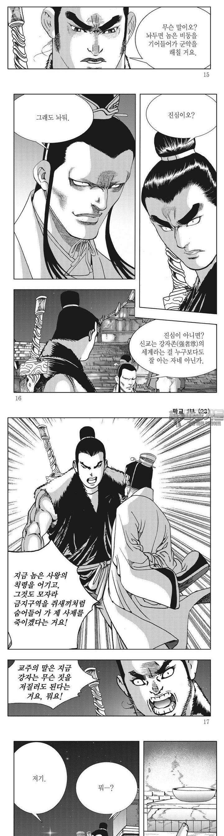 마교 23권 4