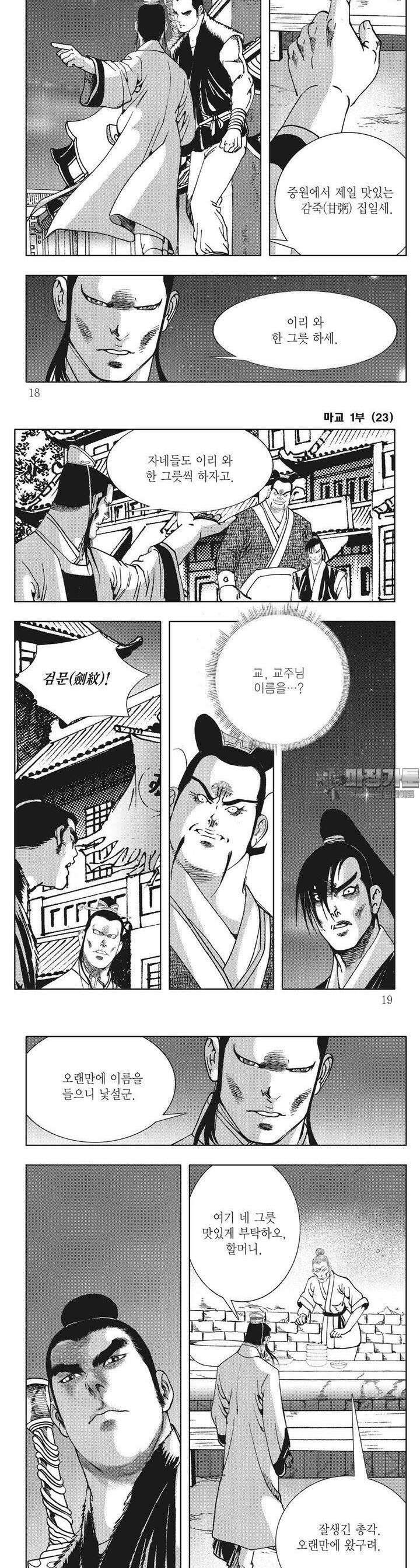 마교 23권 5
