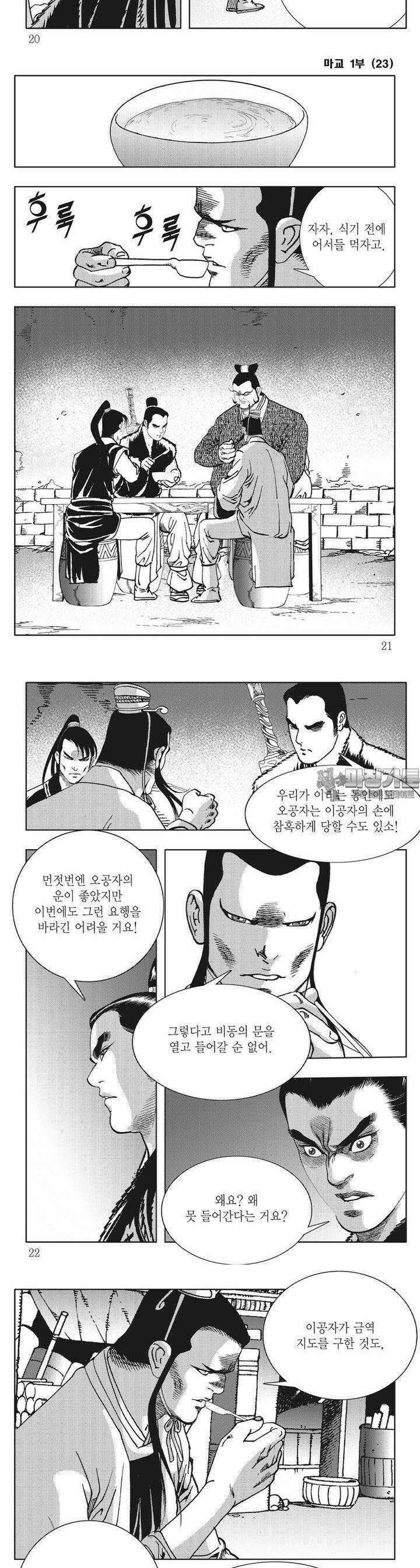 마교 23권 6