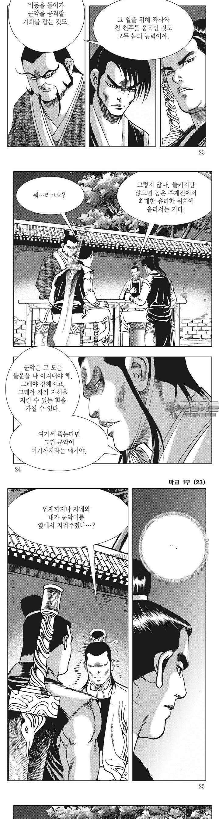 마교 23권 7
