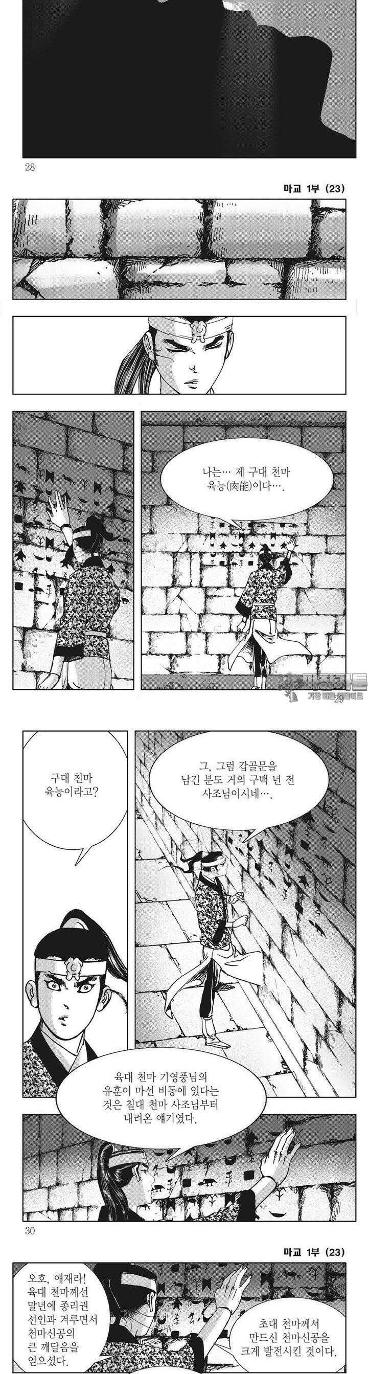 마교 23권 9
