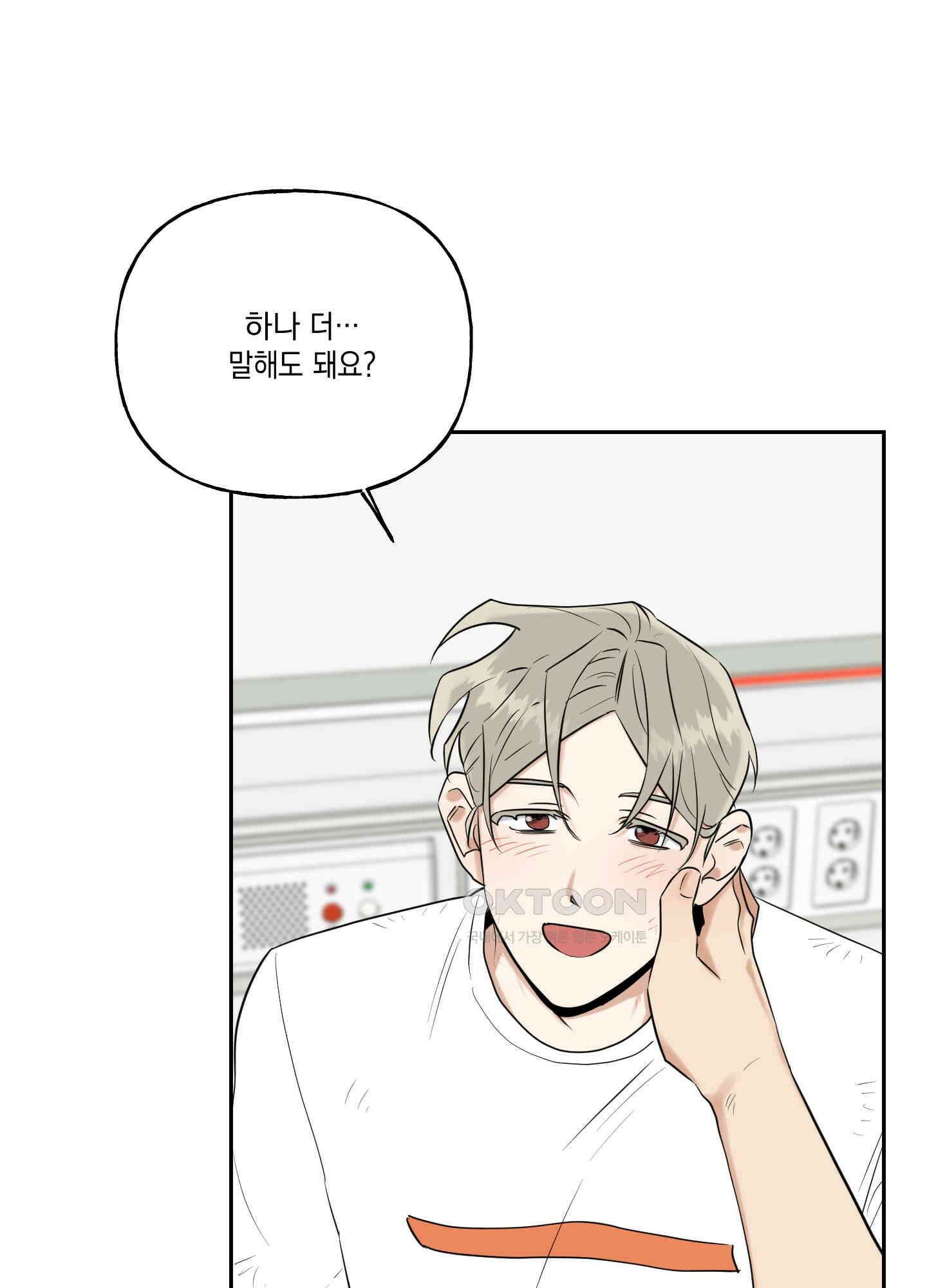 그들의 주말사정 51화 [최종화] 1